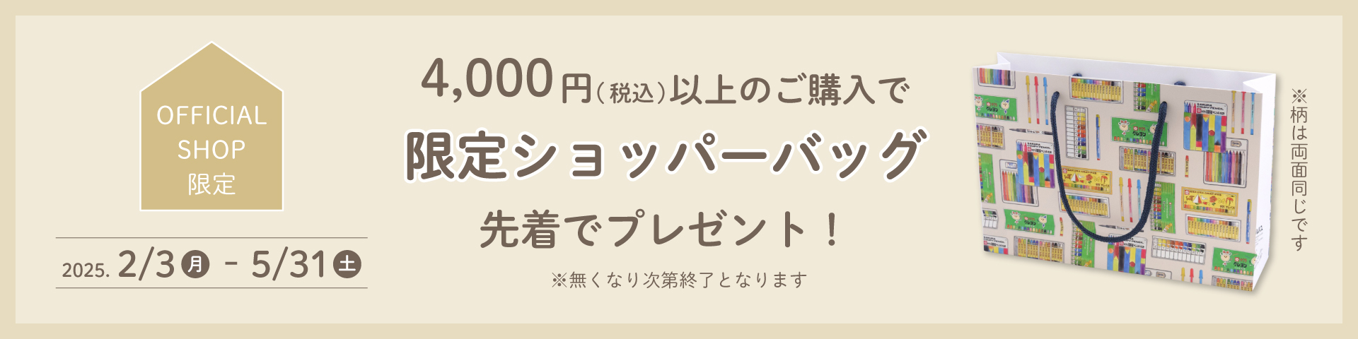 サクラクレパス