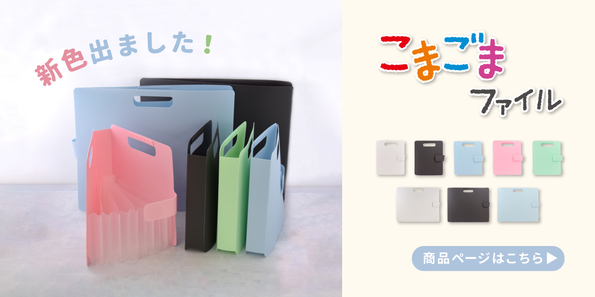 こまごまファイル