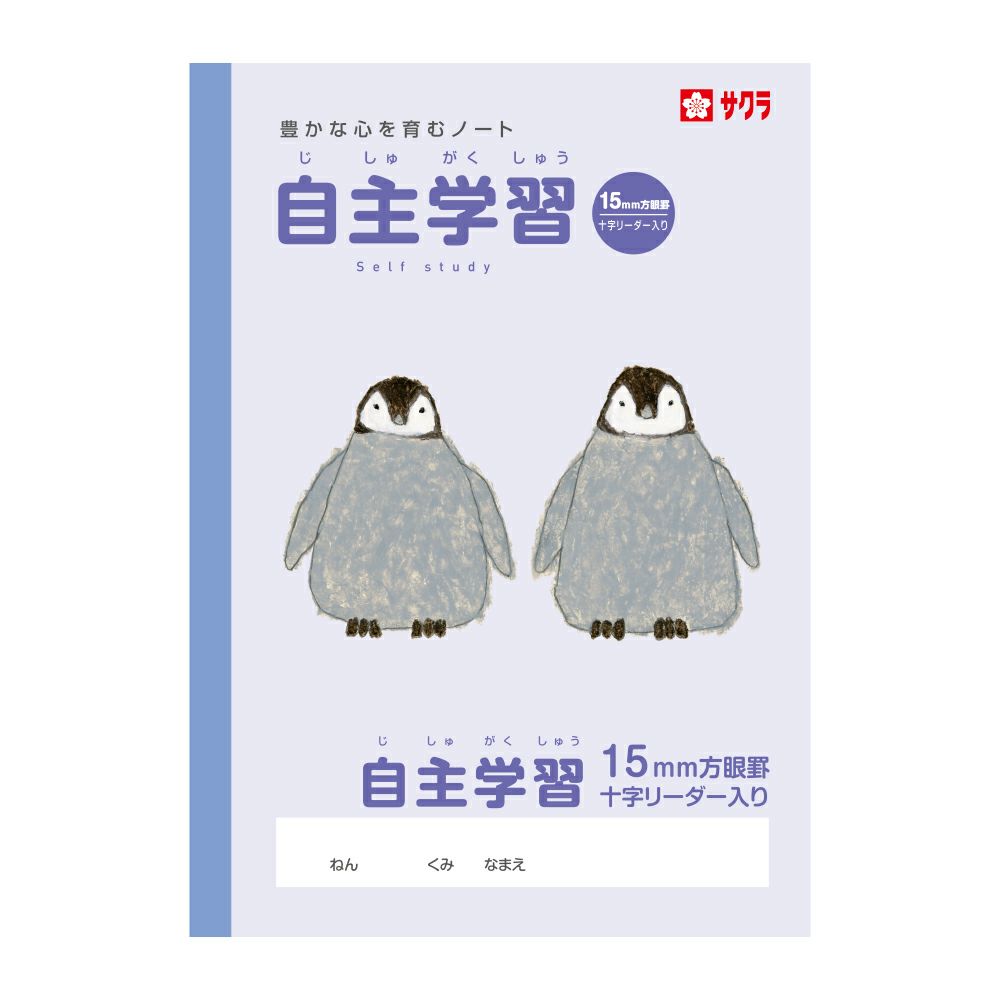 学習帳 自主学習方眼罫15ミリ | サクラクレパス OFFICIAL SHOP